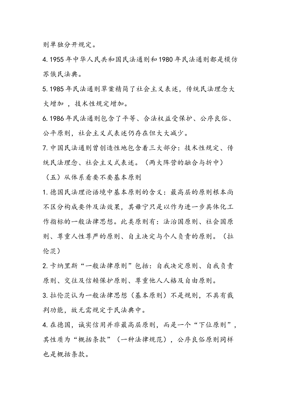 民法典编纂背景下的基本原则立法_第2页