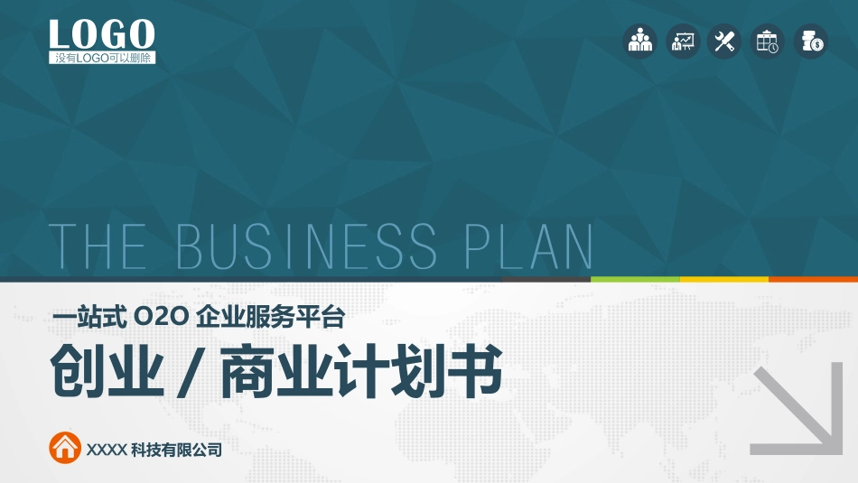 框架完整的商业计划书_第1页