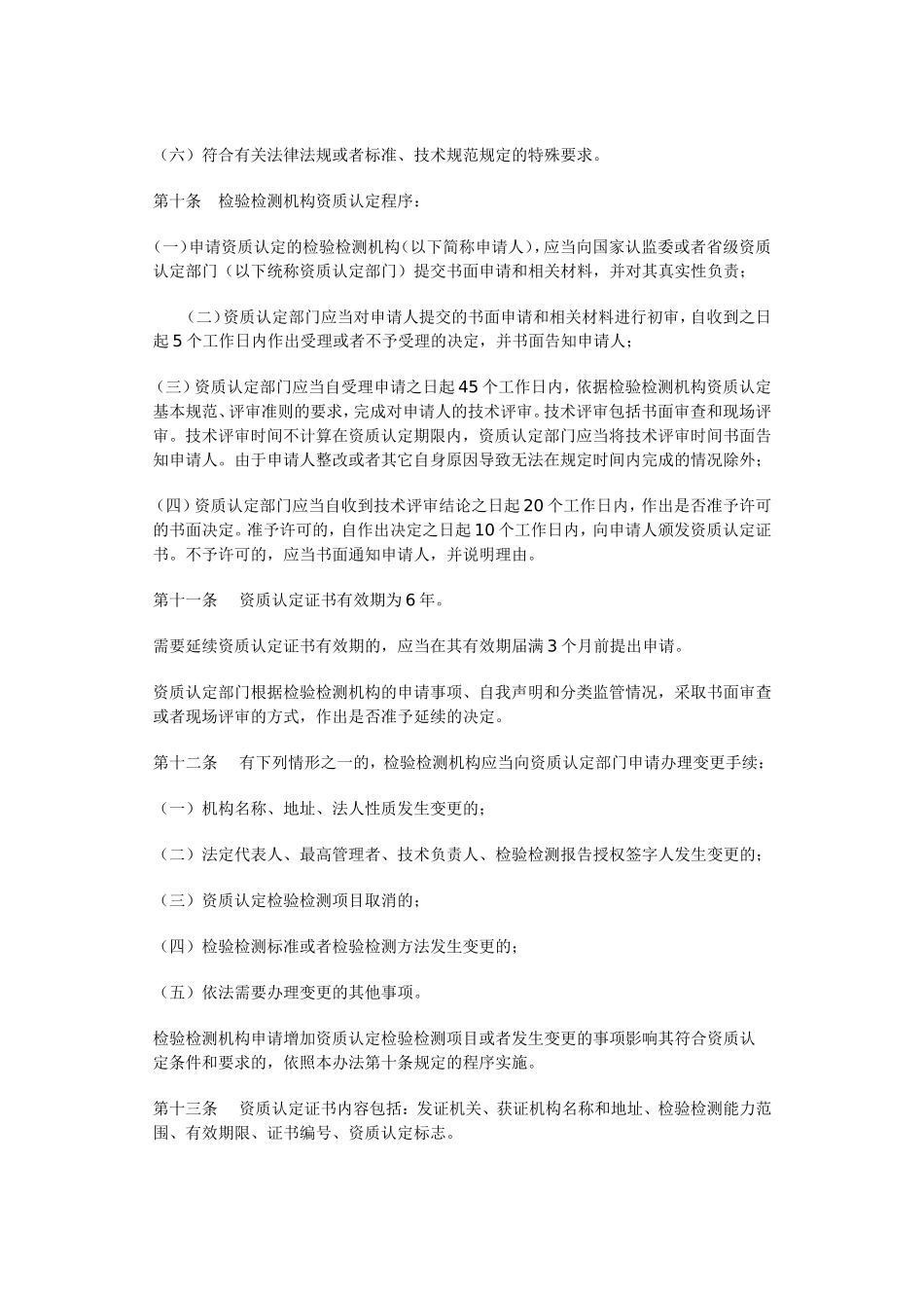 检验检测机构资质认定管理办法(国家质检总局163号)_第3页