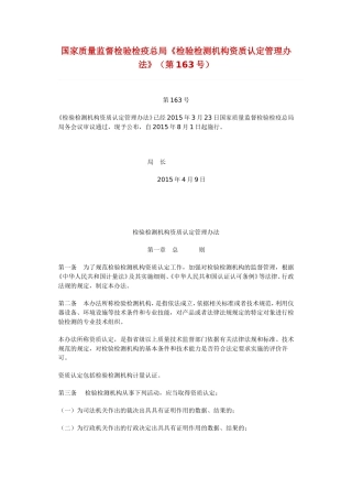 检验检测机构资质认定管理办法(国家质检总局163号)