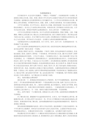 生涯规划的意义