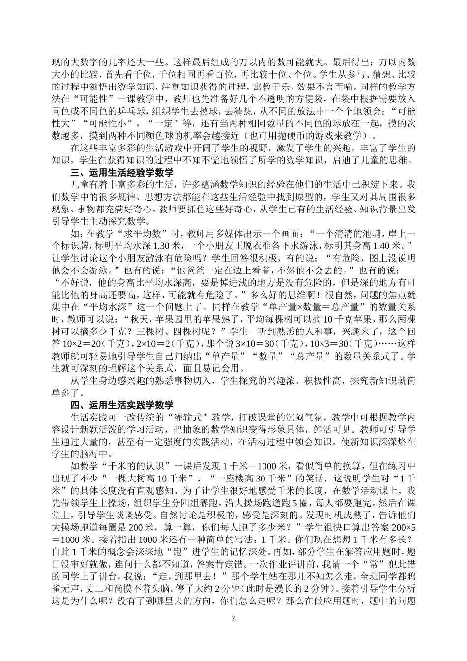 生活成就精彩数学_第2页