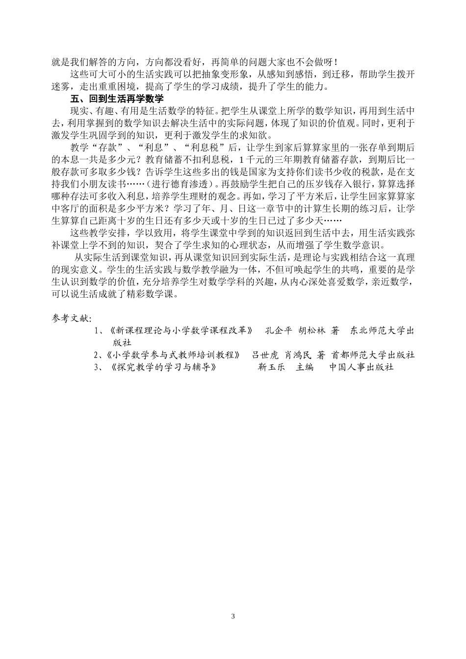 生活成就精彩数学_第3页