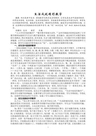 生活成就精彩数学