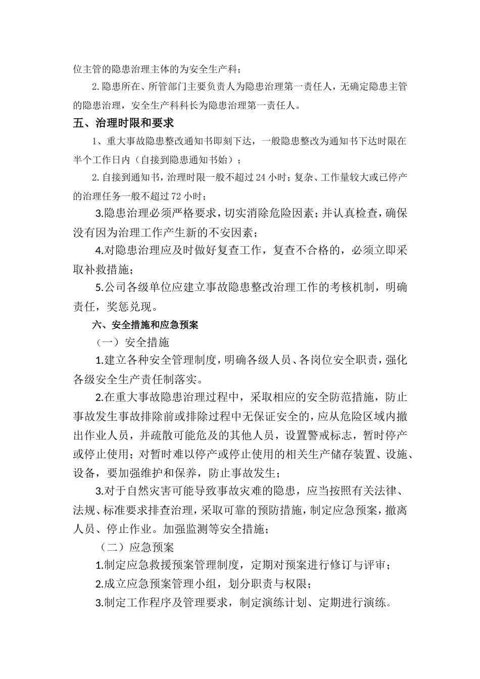 重大事故隐患治理方案_第2页