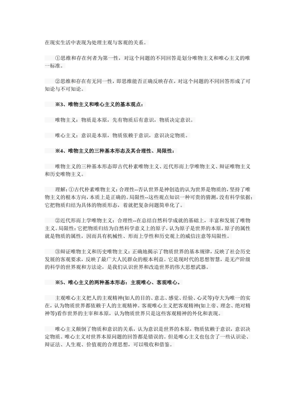 生活智慧与时代精神（1）_第2页