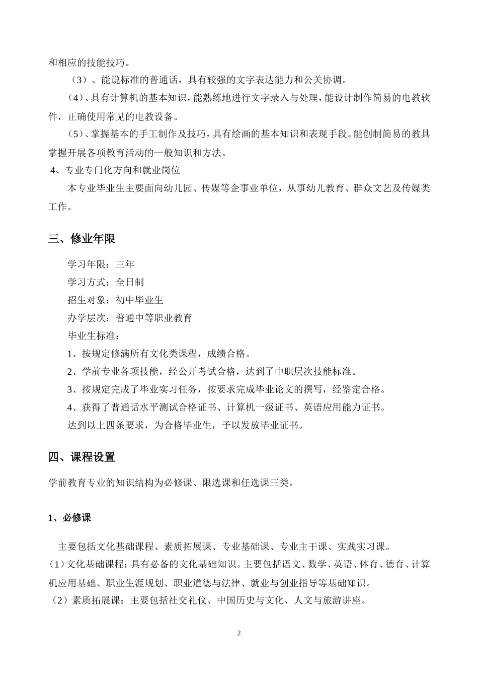 中职学校学前教育专业人才培养方案_第2页