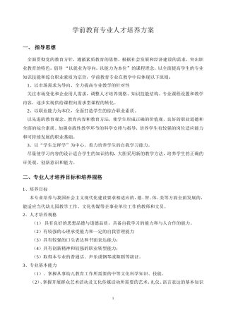 中职学校学前教育专业人才培养方案