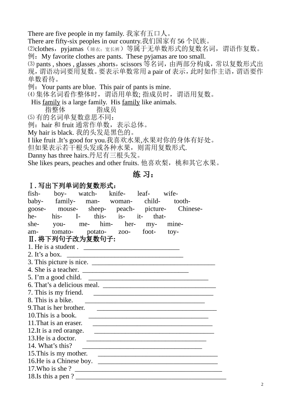 名词变复数的规则及习题_第2页