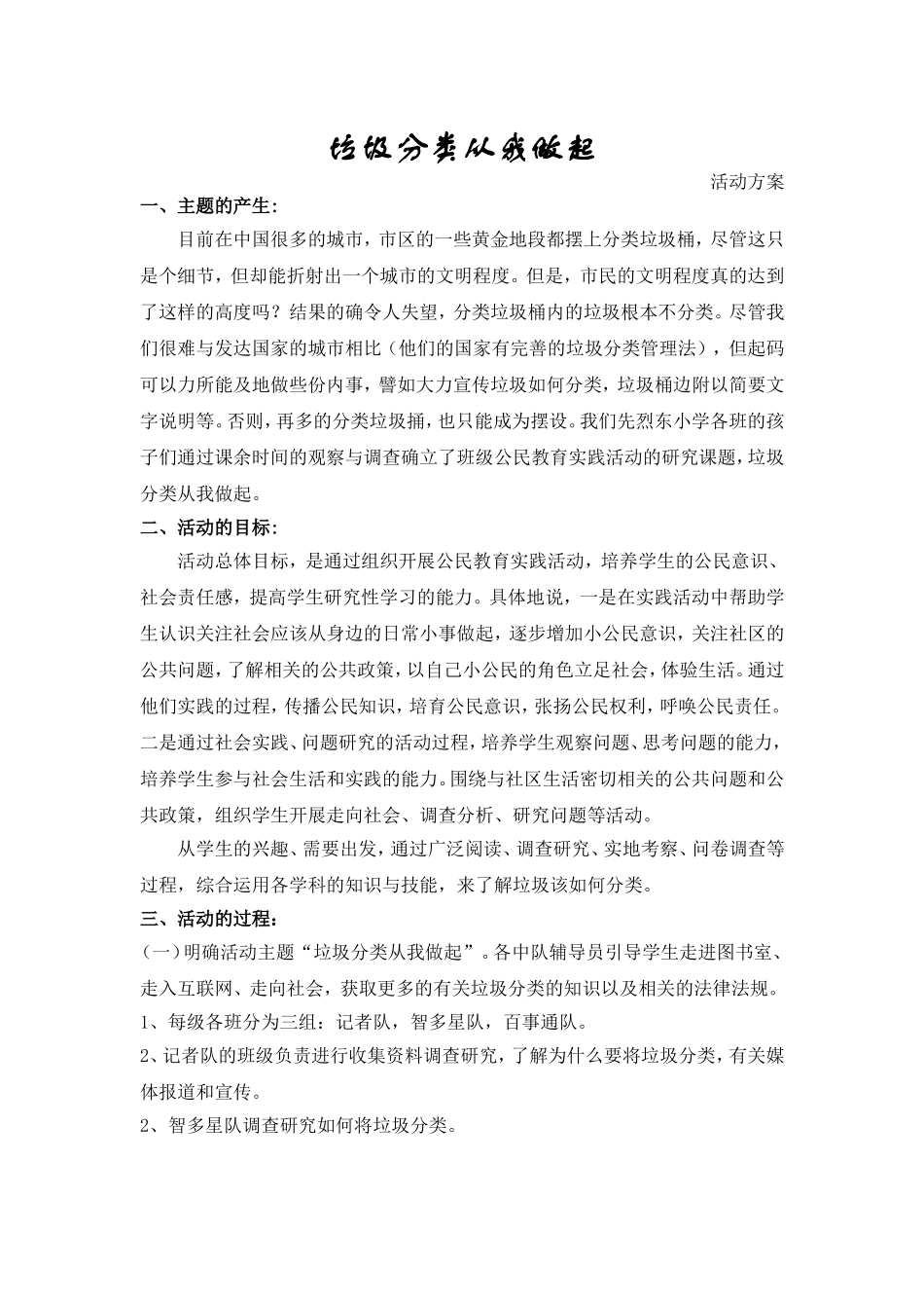 垃圾分类活动方案_第1页