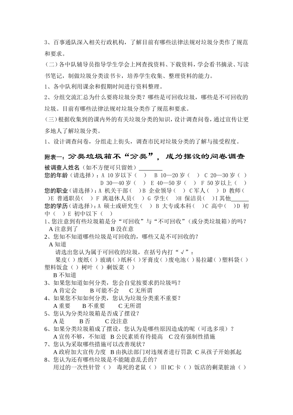 垃圾分类活动方案_第2页
