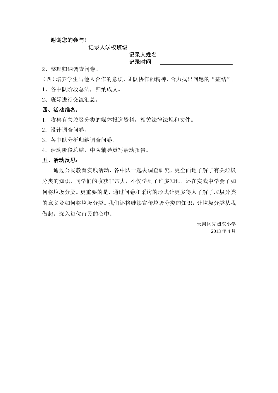 垃圾分类活动方案_第3页