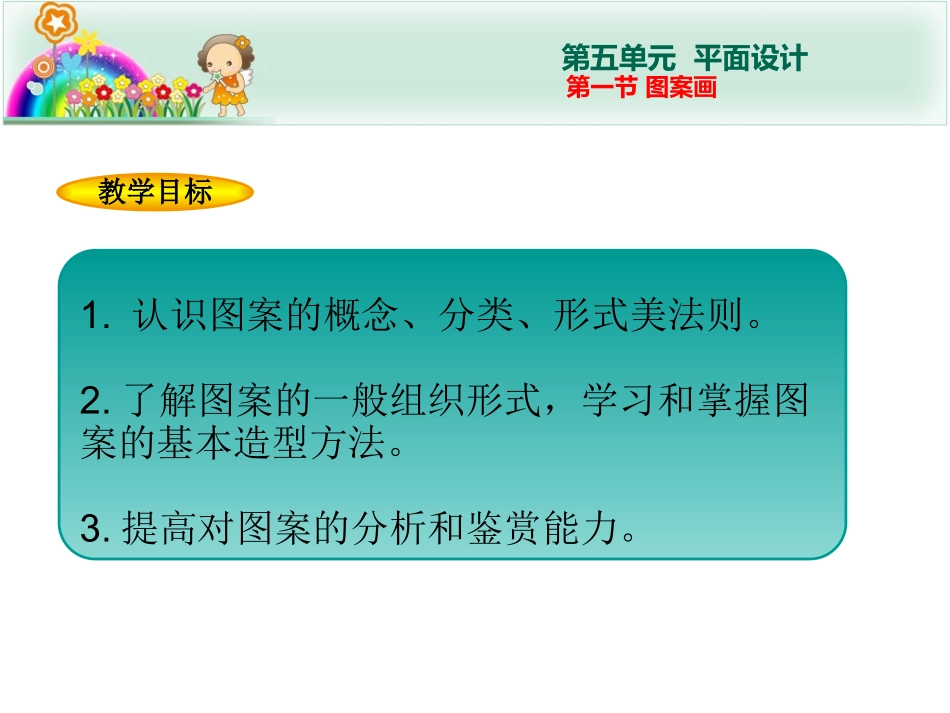 学前教育专业 第五单元 平面设计_第3页