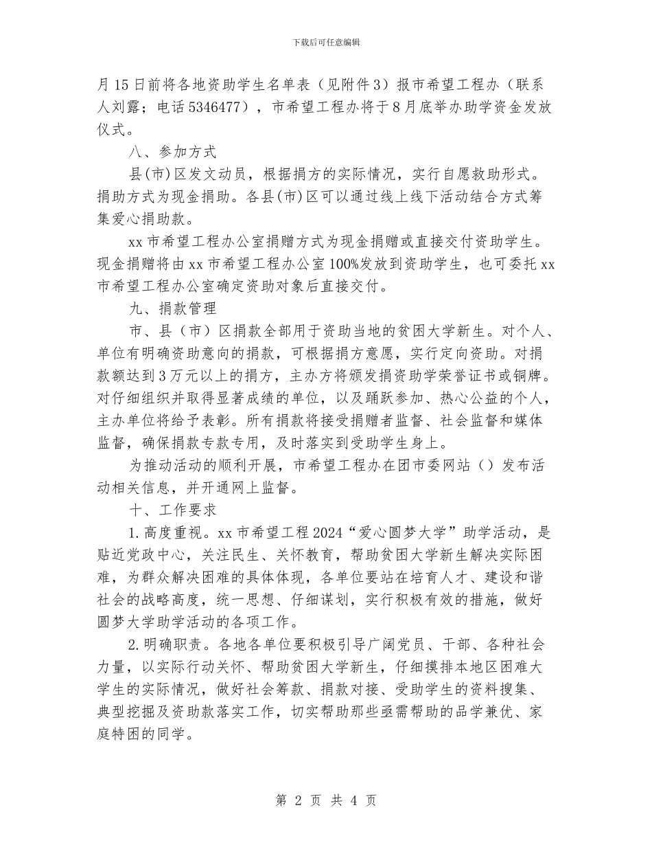 全市希望工程_第2页