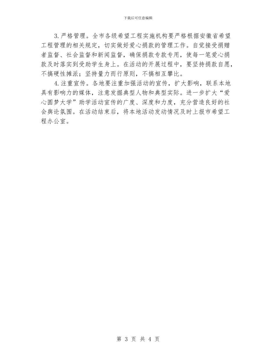 全市希望工程_第3页