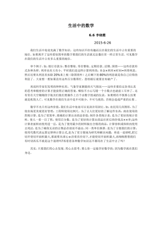 生活中的数学（66）