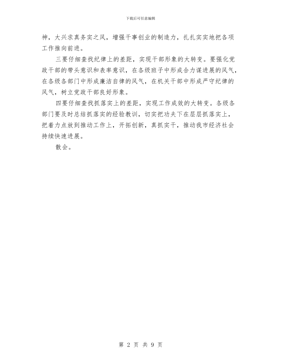 全市干部大会主持词与全市广播电视工作会上的讲话汇编_第2页