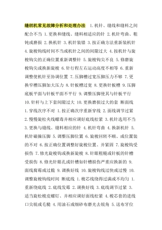 缝纫机常见故障分析和处理办法
