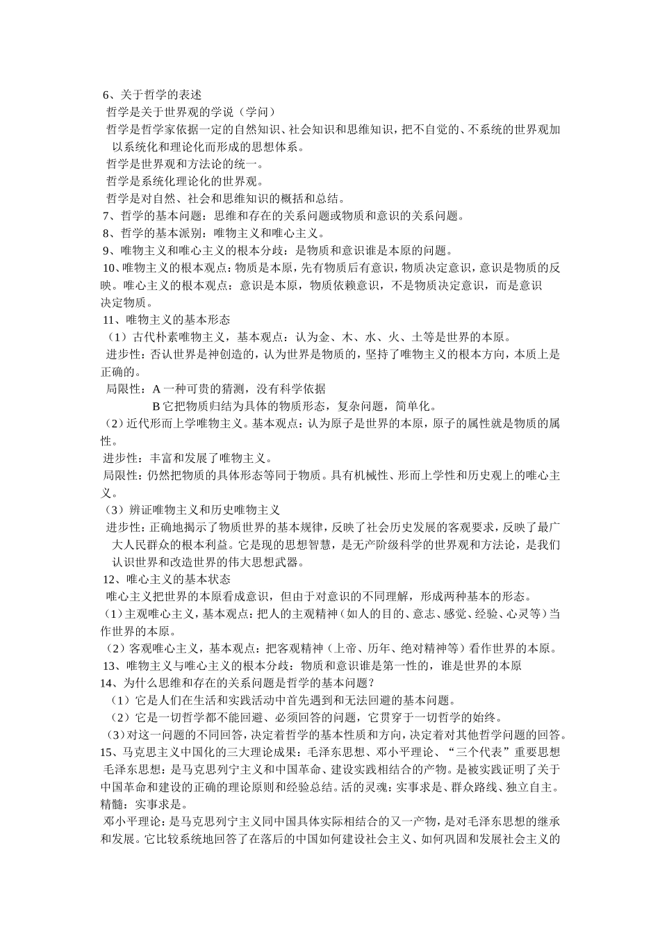 生活与哲学知识点_第2页