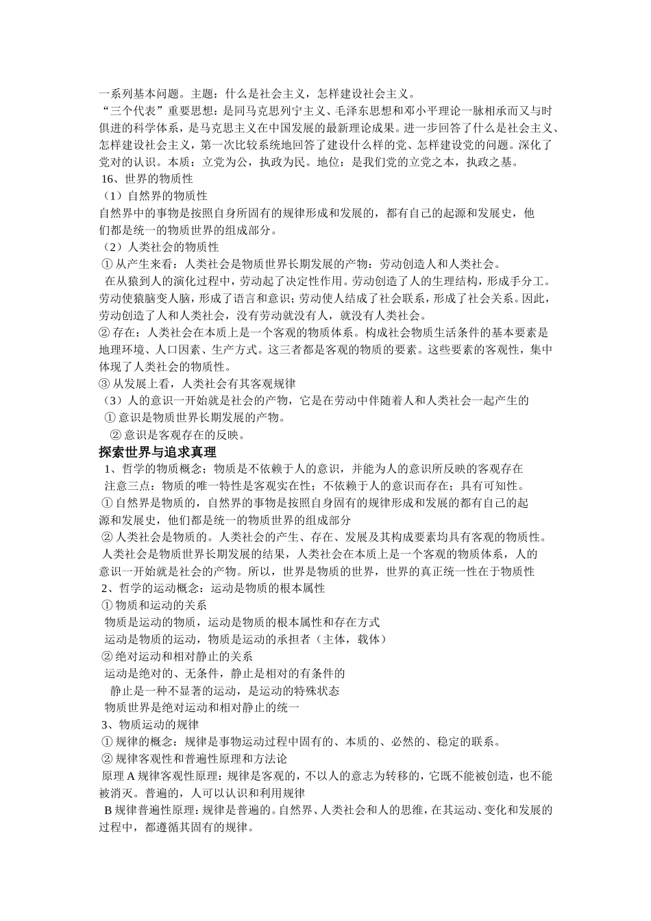 生活与哲学知识点_第3页