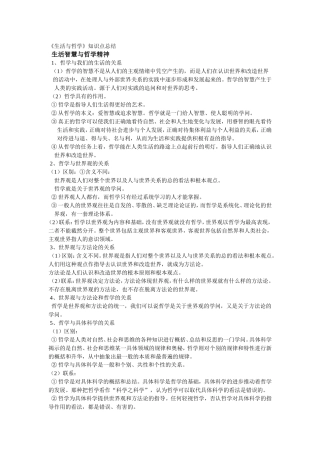 生活与哲学知识点