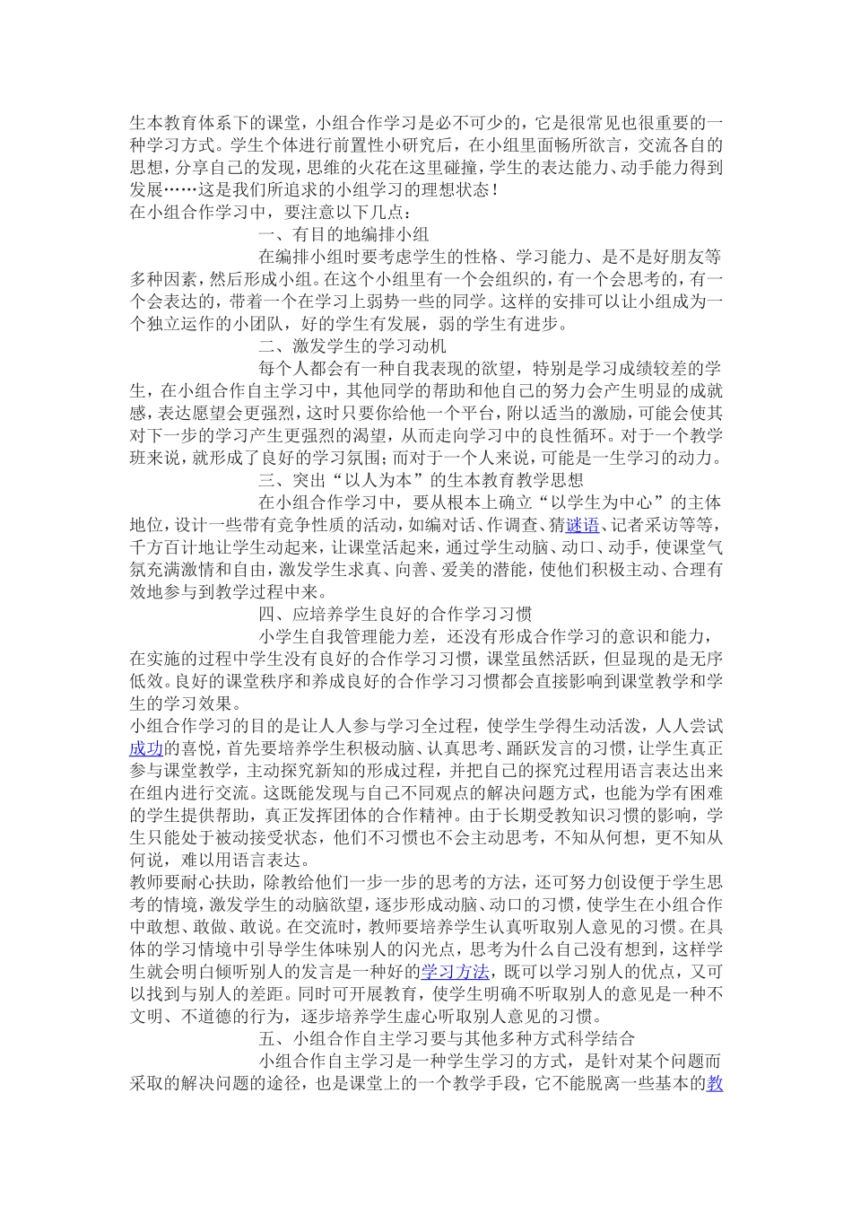 生本教育体系下的课堂_第1页