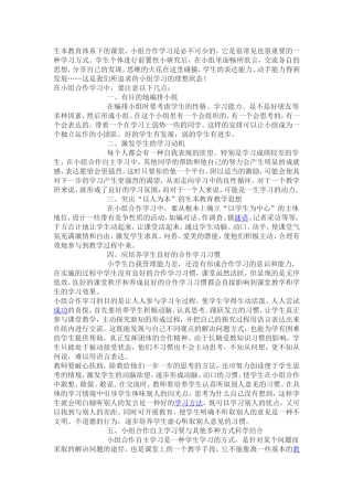 生本教育体系下的课堂