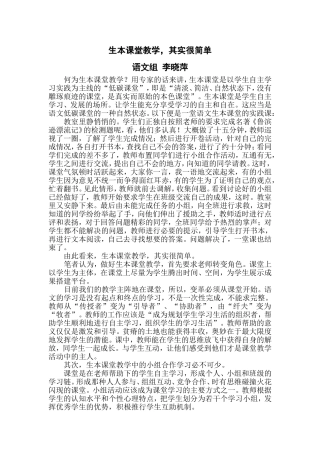 生本教学李晓萍