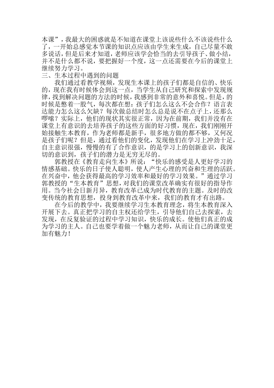 生本教学感悟_第2页