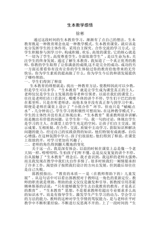 生本教学感悟