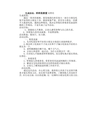 生成活动：样样我都爱刘翠玲条山街幼儿园