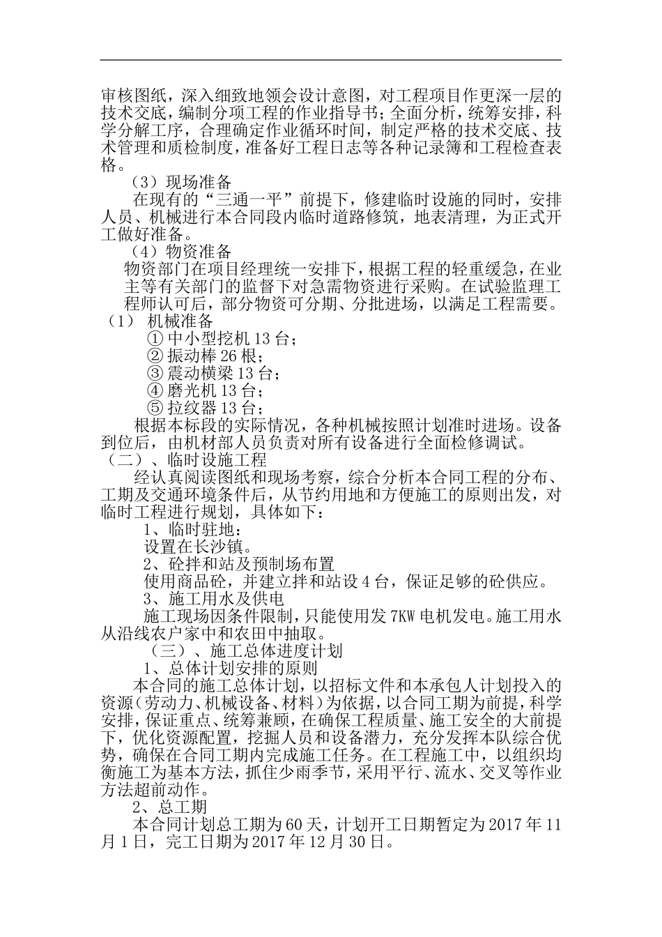 组组通公路施工组织设计_第3页