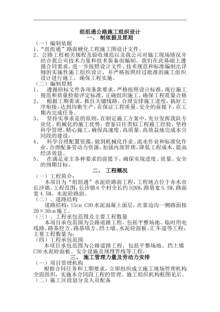 组组通公路施工组织设计