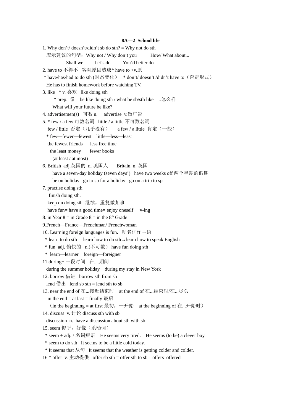 牛津译林版8上Unit2单元知识点归纳总结_第1页
