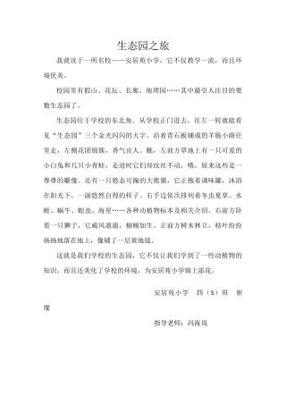 生态园之旅（璀璨）