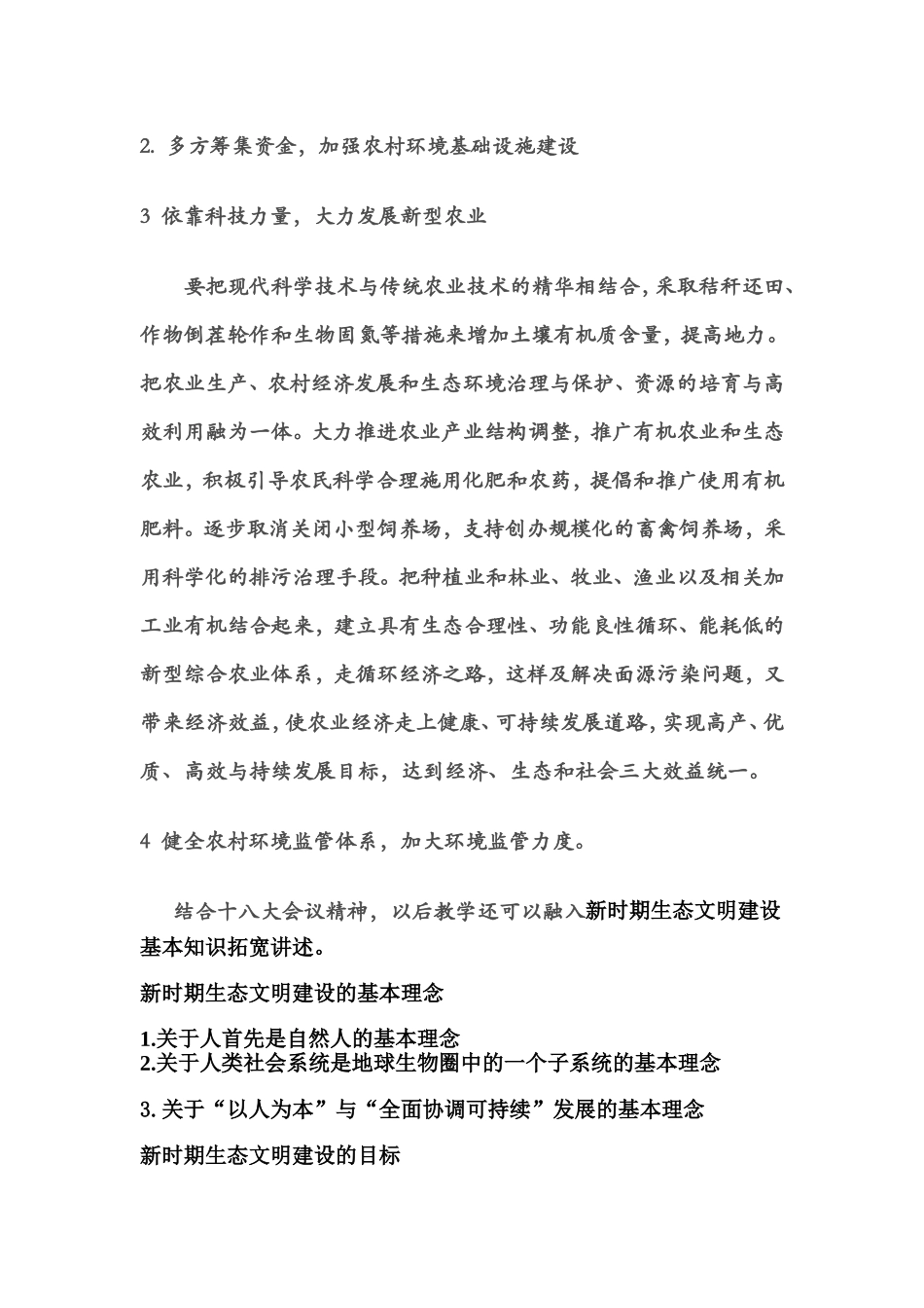 生态系统与生态环境的保护_第2页