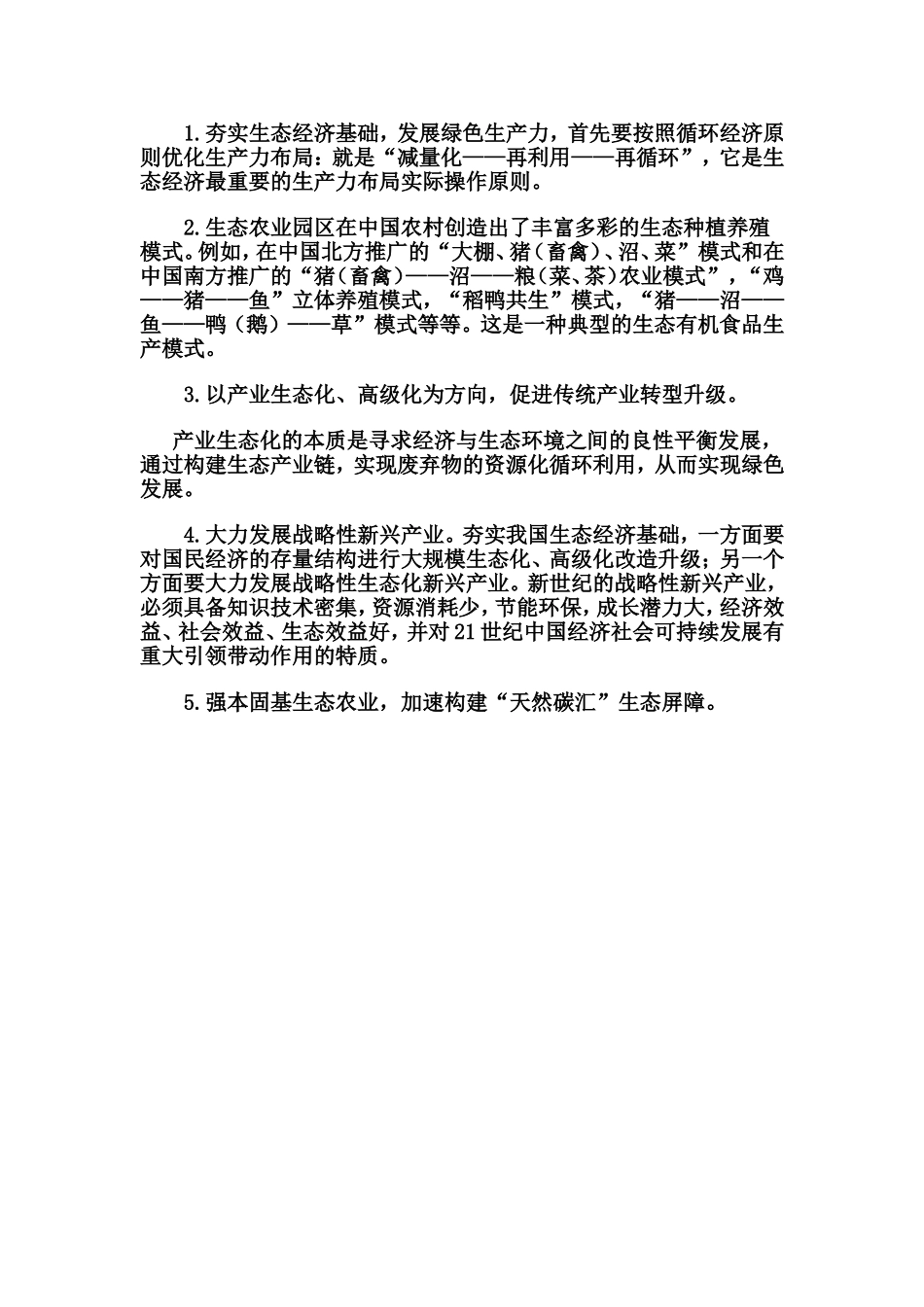 生态系统与生态环境的保护_第3页