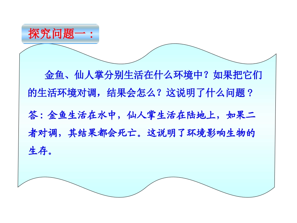 生物与环境的相互影响_第2页