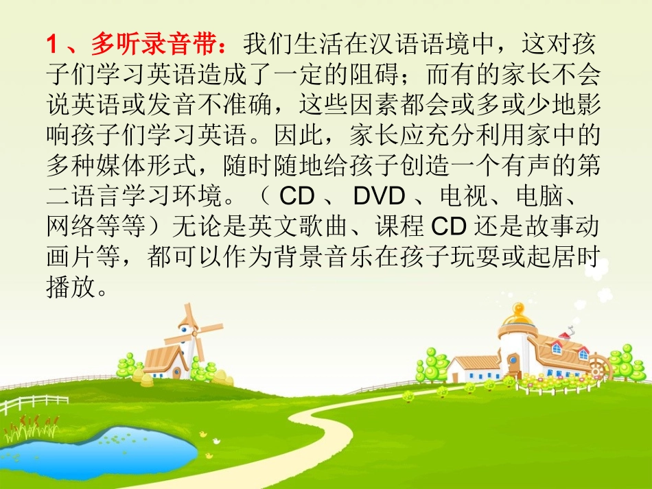 家长在家中如何辅导孩子学习英语_第3页