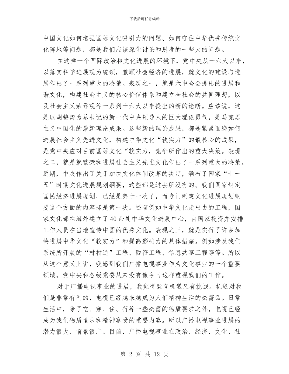 全市广播电视工作会上的讲话与全市应急知识宣传动员会发言稿汇编_第2页