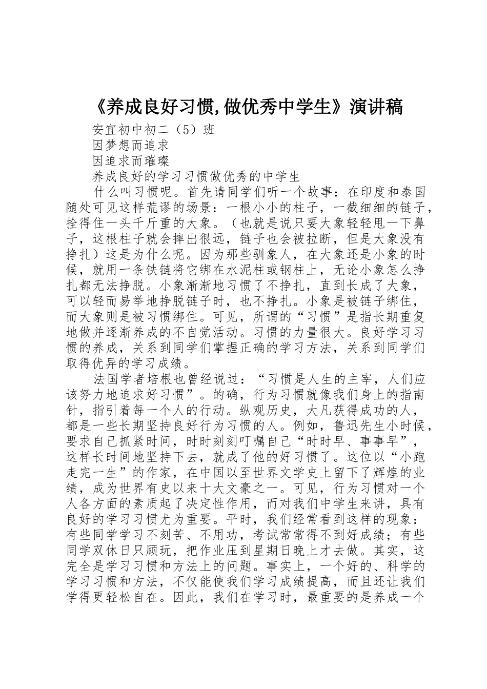 《养成良好习惯,做优秀中学生》演讲稿_第1页
