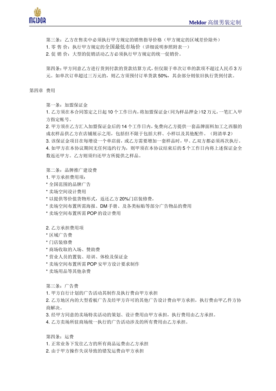 服装加盟手册_第2页