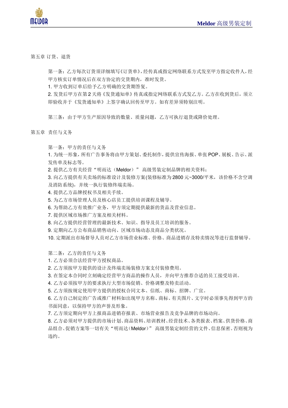 服装加盟手册_第3页