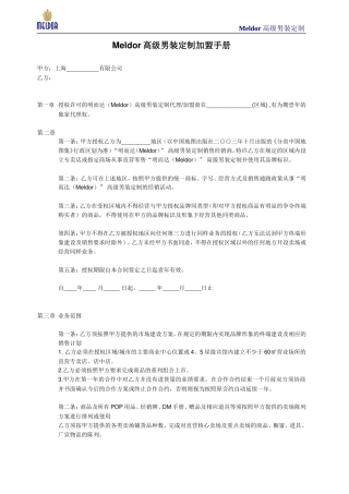 服装加盟手册