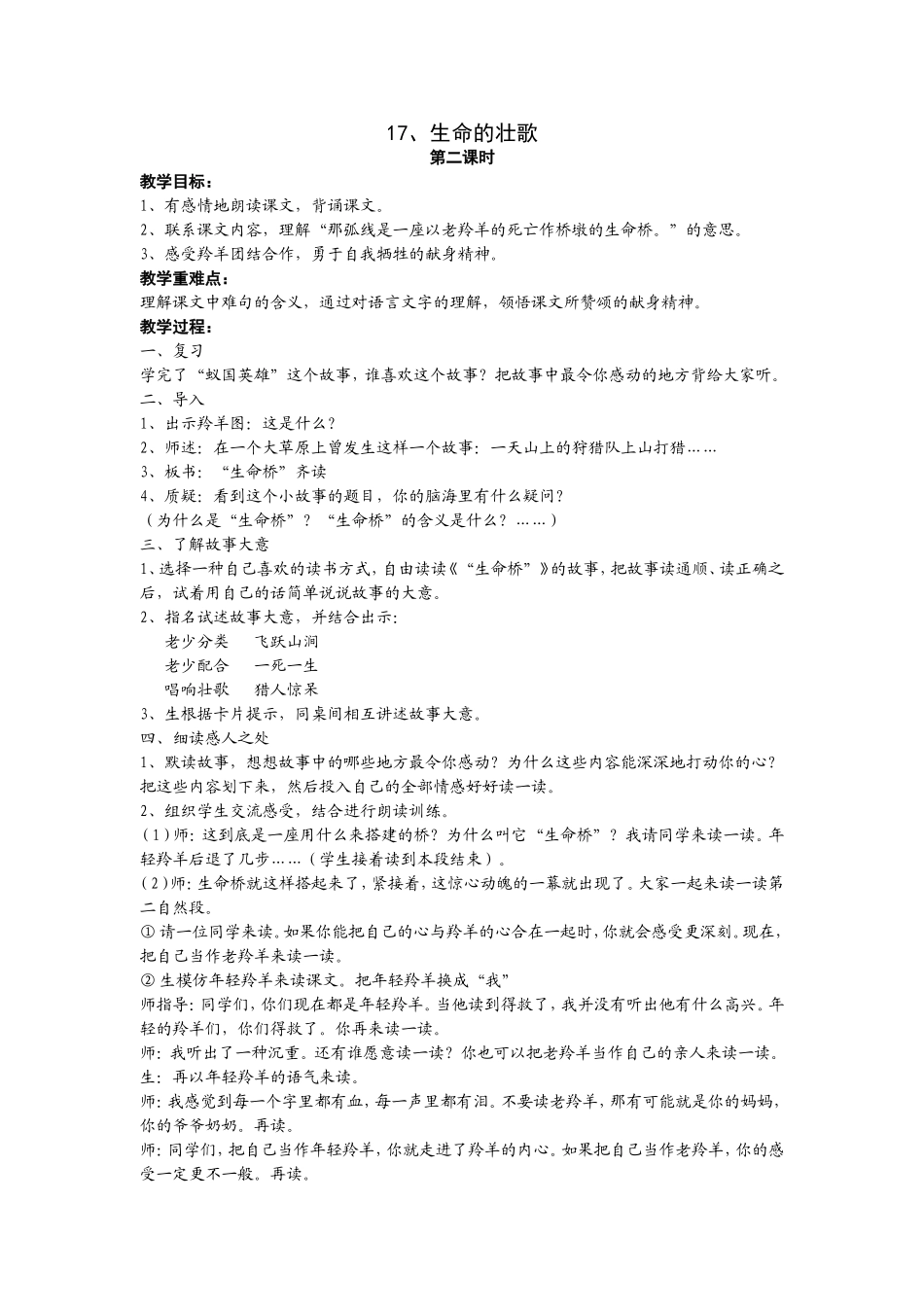 生命的壮歌2_第1页