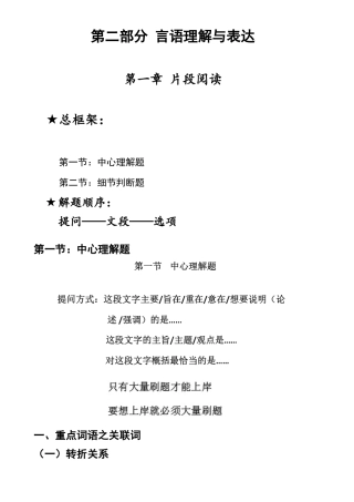 公务员行测复习知识点大全(含思维导图)