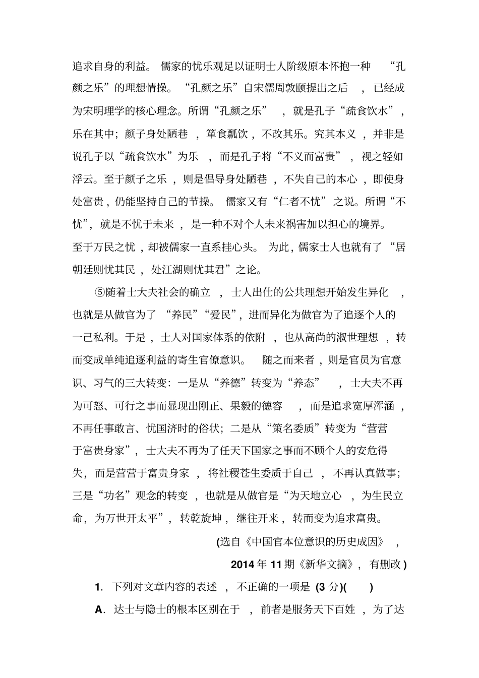 人教版高中语文必修一练习：模块检测卷一+版含答案_第2页