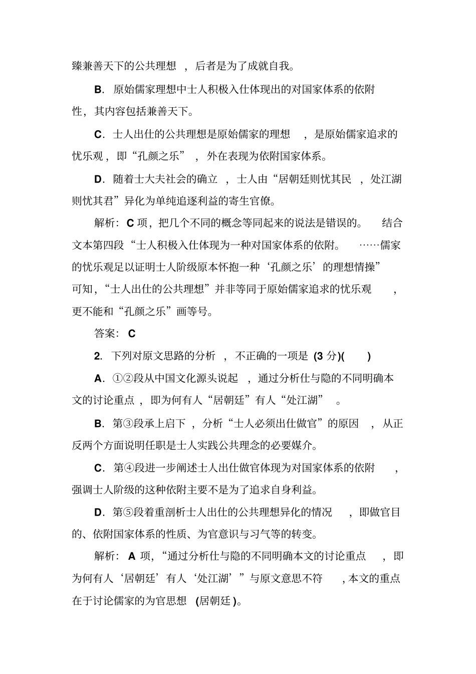 人教版高中语文必修一练习：模块检测卷一+版含答案_第3页