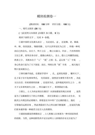 人教版高中语文必修一练习：模块检测卷一+版含答案