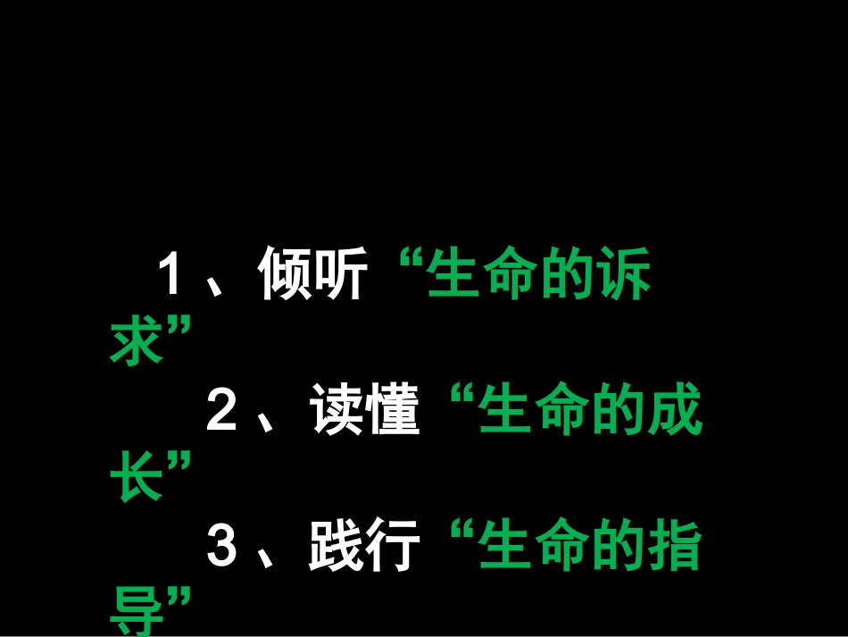 生命视角的教育取向_第2页